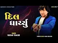 Download Lagu Dil Dharyu (SHAKTI The Power) by Vikram Thakor, Aishwarya Majmudar