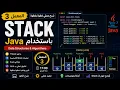 Stack Java 3 Data Structures