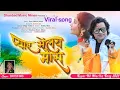 Download Lagu PYAR BHELAY MORA || #Satish_Das||#Bikram Rawani,#Nitu Rao||#New Khortha song 2022