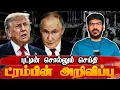 Download Lagu 🚨BIG TWIST!!! | ட்ரம்பின் அறிவிப்பு! | Israel Iran USA | Tamil | Krishanth’s EYE