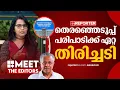Lagu 'പാർട്ടി പരിപാടി സർക്കാർ ഖജനാവിൽ നിന്ന് എടുത്തു വേണ്ടെന്ന് കോടതി പറഞ്ഞു' | Smruthy Paruthikad