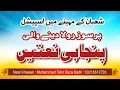 Lagu 😭 Emotional Punjabi naat 😭 | heart touching naat Guldasta 2026 | by Tahir Raza Qadri fsd