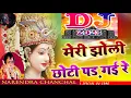 Download Lagu Narendra Chanchal Meri Jholi Chhoti Pad Gayi | Devi Song | Dj  Remix Devi Song | #dj | #remix