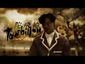 陳奕迅 Eason Chan - 陀飛輪 (Official Music Video)