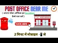 Find Near me Post Office Post office Location kaise Pata Kare