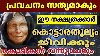 2026 സെപ്തംബറിൽ കുതിച്ച് ഉയരും ഈ നക്ഷത്രക്കാർ Astrology Malayalam 