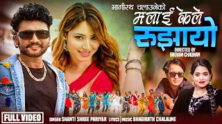 malai kele rujhayo shanti shree pariyar bikram budhathoki aashma bishwokarma new song 2082