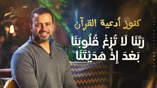 ر ب  ن ا ل ا ت ز غ  ق ل وب ن ا ب ع د  إ ذ  ه د ي ت ن ا   مصطفى حسني دندنها