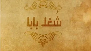 حواديت أبلة فضيلة دا الأب لو مشتغلشي الدنيا كل الدنيا متنفعشي بجد متنفعشي 