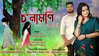 sonamoni 2 amrit tanti jyotika baruah bikrom chawrok jhumur song 2024