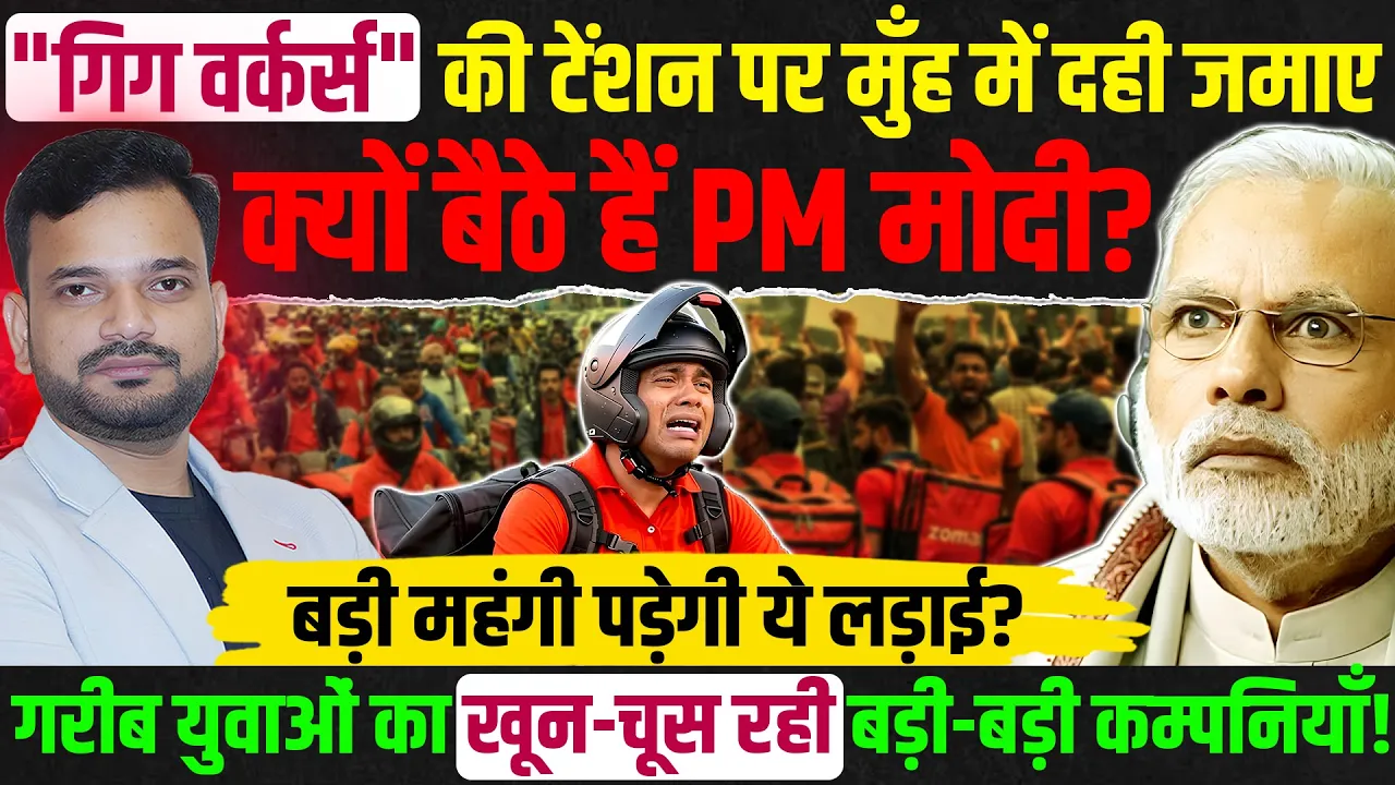 What are the key problems of gig workers in India | demands of gig workers | gig workers strike