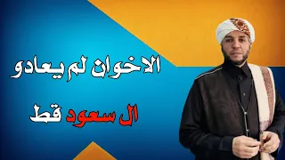الاخوان لم يعادو ال سعود قط   قضايا على جمر   الحلقة      العاصوف   سلطان العبدلي دندنها