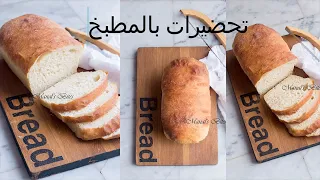 فيديو تحفيزي يوم بالمطبخ توست بالخميرة الطبيعية تورتيلا طبخ الغداء تعليب شوربة بندورة تحفيز 