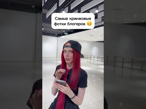 Самые кринжовые фотки блогеров 🥴