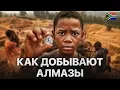 Download Lagu Как АЛМАЗЫ разрушили Африку? История роскоши