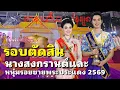 THAI SASHES 2569