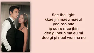 See The Light Lyric Lim Hyunsik Ost When The Phone Rings 