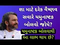Download Lagu Pushtimarg Vachanamrut || Pushtimarg TV || Shree Vallabh || Pushti Bhakti