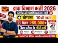 Dak Vibhag Bharti 2026 Post Office New Vacancy 2026 Indian Post Payment Bank Recruitment 2026
