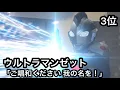 全ウルトラマン大投票メドレー