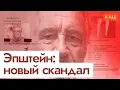 Lagu Файлы Эпштейна | Илон Маск, Билл Гейтс и ЗППП от русских девушек (English subtitles) @Max_Katz