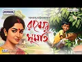 Download Lagu রামের সুমতি | Ramer Sumati Audio Story | শরৎচন্দ্র চট্টোপাধ্যায় | Bengali Audio Stories