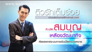 สาเหตุที่ทำให้ท่อปัสสาวะตีบในผู้หญิงเกิดจากอะไรได้บ้าง