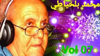 Chikh Mohamed Belkhayati Ila Dhlamte Tkhalse Fya محمد بلخياطي الا ظلمت تخلص فيا ياالله 