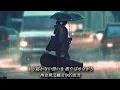 Rain -- Glay (Lyrics)【中日歌詞】|| 可能是最好聽的下雨情歌 ||