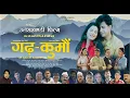 Download Lagu Official Full Movie : Garh-Kumau | Sanju Silodi \u0026 Annkita Parihar | New Garhwali Kumouni Film 2025