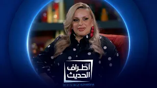 الفنانة التشكيلية - زينة سالم | أطراف الحديث