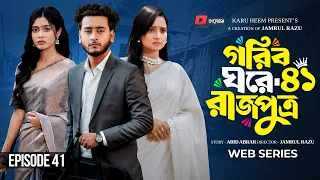 গরিব ঘরে রাজপুত্র ৪১ | Prank King | Miraz Khan | Ananna Islam | Jamrul Razu | New Bangla Natok 2026