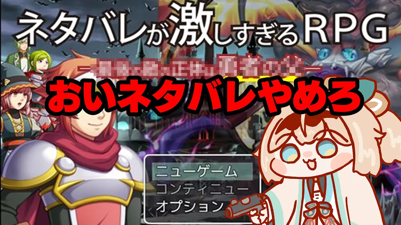 【おいこら！】 ネタバレが激しすぎるＲＰＧ―最後の敵の正体は勇者の父―【風真いろは/ホロライブ】