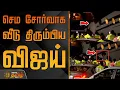 Download Lagu TVK Vijay Viral Video | The Boss Returns - செம சோர்வாக வீடு திரும்பிய விஜய்