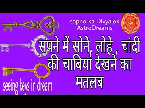Download MP3 सपने में चाबी देखना| sapne me chabi dekhna| key dream interpretation