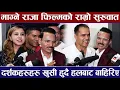 Download Lagu माग्ने राजा फिल्मको राम्रो सुरुवात, दर्शकहरुहरु खुसी हुदै हलबाट बाहिरिए | Magne Raja Movie Review |