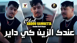 Abdou Gambetta 2023 Andak Zin Ki Dayar عندك الزين كي داير Aréna Ft Zohir Kobi 