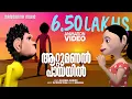 Download Lagu Attumanal Payayil | Animation Videos | Run Baby Run | Mohanlal | Malayalam Animation Videos