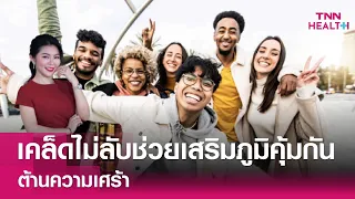  การออกกำลังกายแบบมีแรงต้านช่วยลดอาการวิตกกังวลอย่างไร 