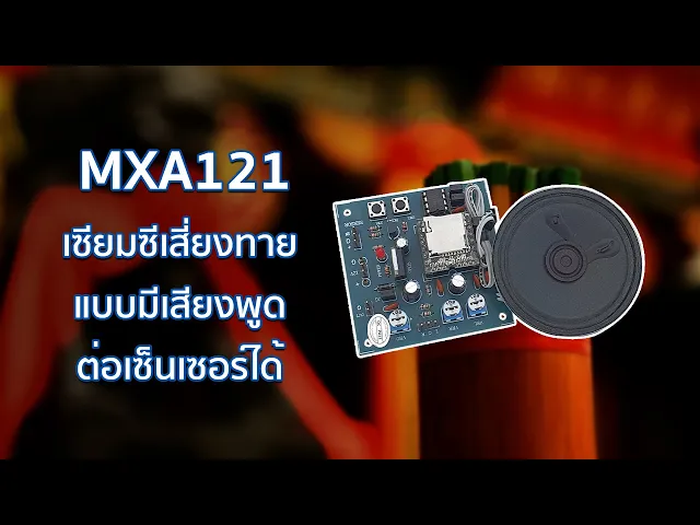 MXA121