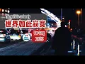 Download Lagu 【FMV】刀郎 Dao Lang【世界如此寂寞 The world is so lonely】