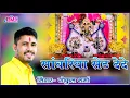 Download Lagu सांवरिया सेठ दे दे !! गोकुल शर्मा !! Sanwariya Seth De De #GokulSharma पहली बार पूरा भजन