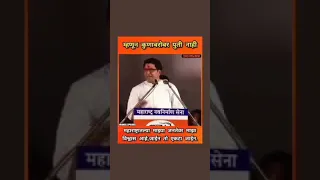 raj thakare whatsapp status raj thakare speech raj thakare status video