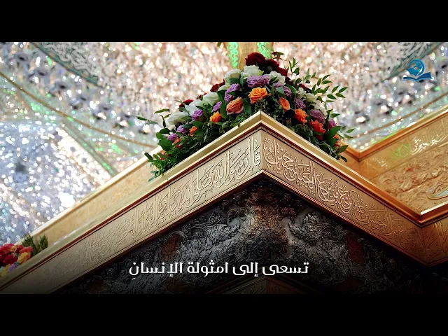 ⁣إسم الحسين يضوع بالإيمانويفوق بالإدراك كل بيان