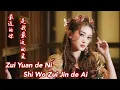 Download Lagu Zui Yuan De Ni Shi Wo Zui Jin De Ai 最远的你是我最近的爱 Helen Huang LIVE - Lagu Mandarin Lirik Terjemahan