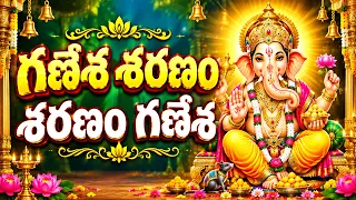గణేశ శరణం శరణం గణేశ Lord Ganesha Telugu Bhakti Song  Powerful Ganesh Mantra