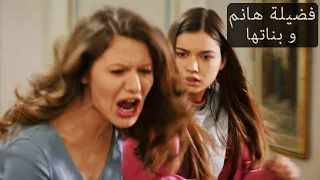 فضيلة هانم و بناتها مدخلات الشعر إلى الشعر Fazilet Hanım Ve Kızları 