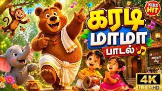 karadi mama tamil kids song tamil rhymes for children
