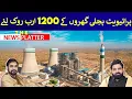 Lagu Pakistan stops Rs 1200 billion in dues related to Ipps power projects.