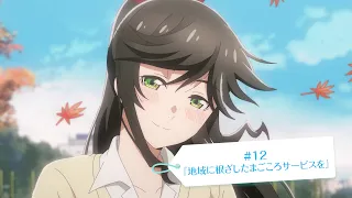 YouTube影片, 內容是可以幫忙洗乾淨嗎？ 的 第 12 話預告